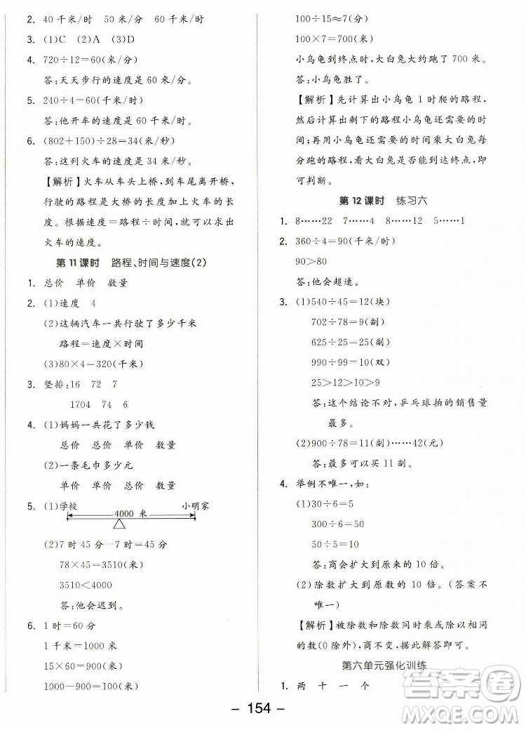 開明出版社2022全品學(xué)練考數(shù)學(xué)四年級上冊北師版答案