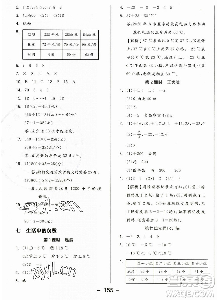 開明出版社2022全品學(xué)練考數(shù)學(xué)四年級上冊北師版答案
