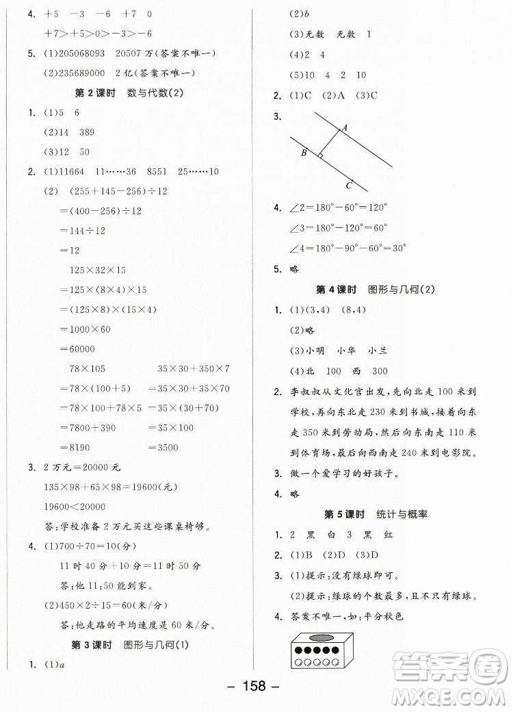 開明出版社2022全品學(xué)練考數(shù)學(xué)四年級上冊北師版答案