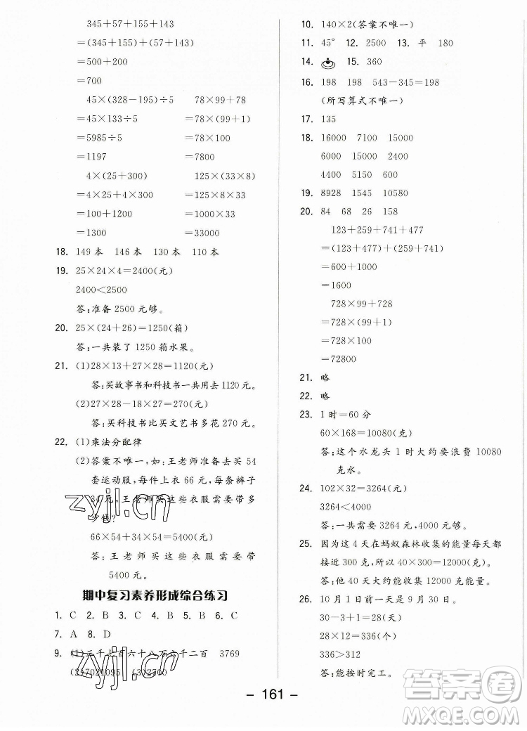 開明出版社2022全品學(xué)練考數(shù)學(xué)四年級上冊北師版答案
