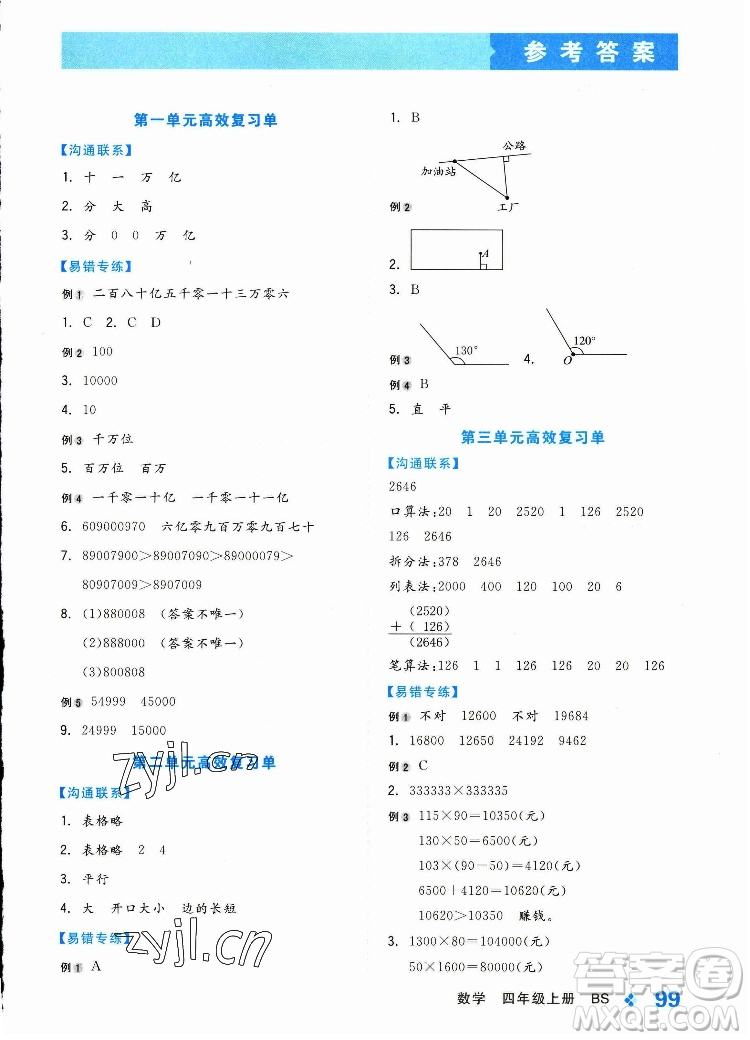 開明出版社2022全品學(xué)練考數(shù)學(xué)四年級上冊北師版答案