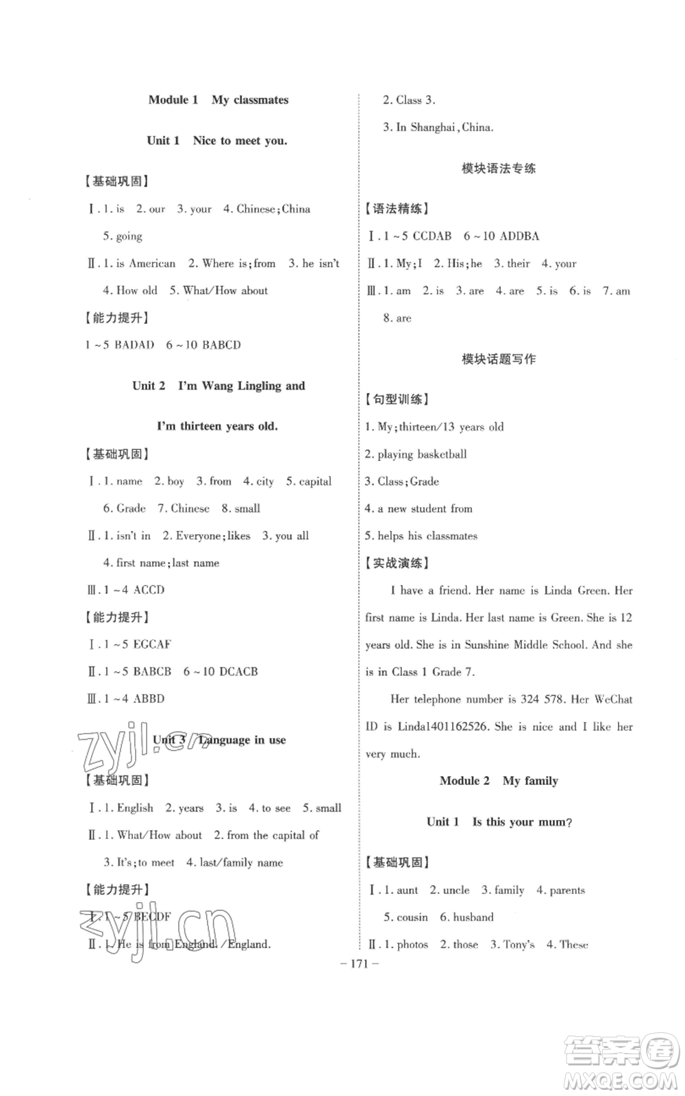安徽師范大學(xué)出版社2022秋季課時(shí)A計(jì)劃七年級(jí)上冊(cè)英語外研版參考答案