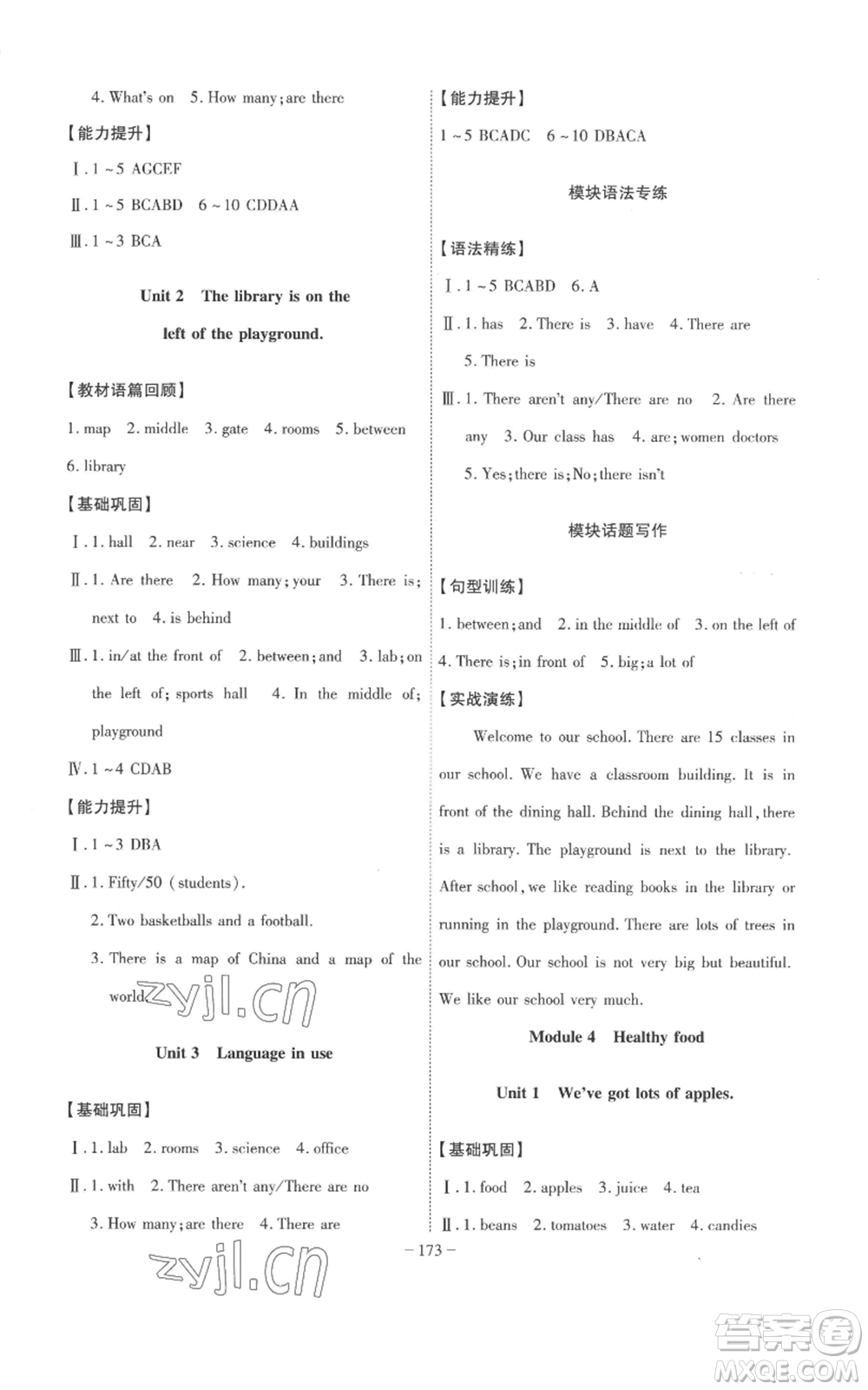 安徽師范大學(xué)出版社2022秋季課時(shí)A計(jì)劃七年級(jí)上冊(cè)英語外研版參考答案