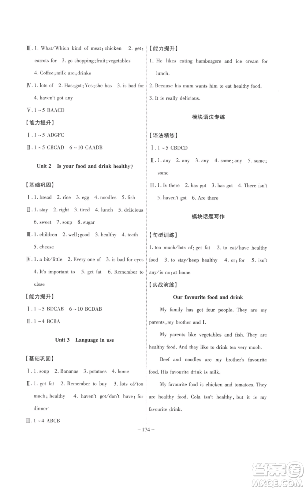 安徽師范大學(xué)出版社2022秋季課時(shí)A計(jì)劃七年級(jí)上冊(cè)英語外研版參考答案