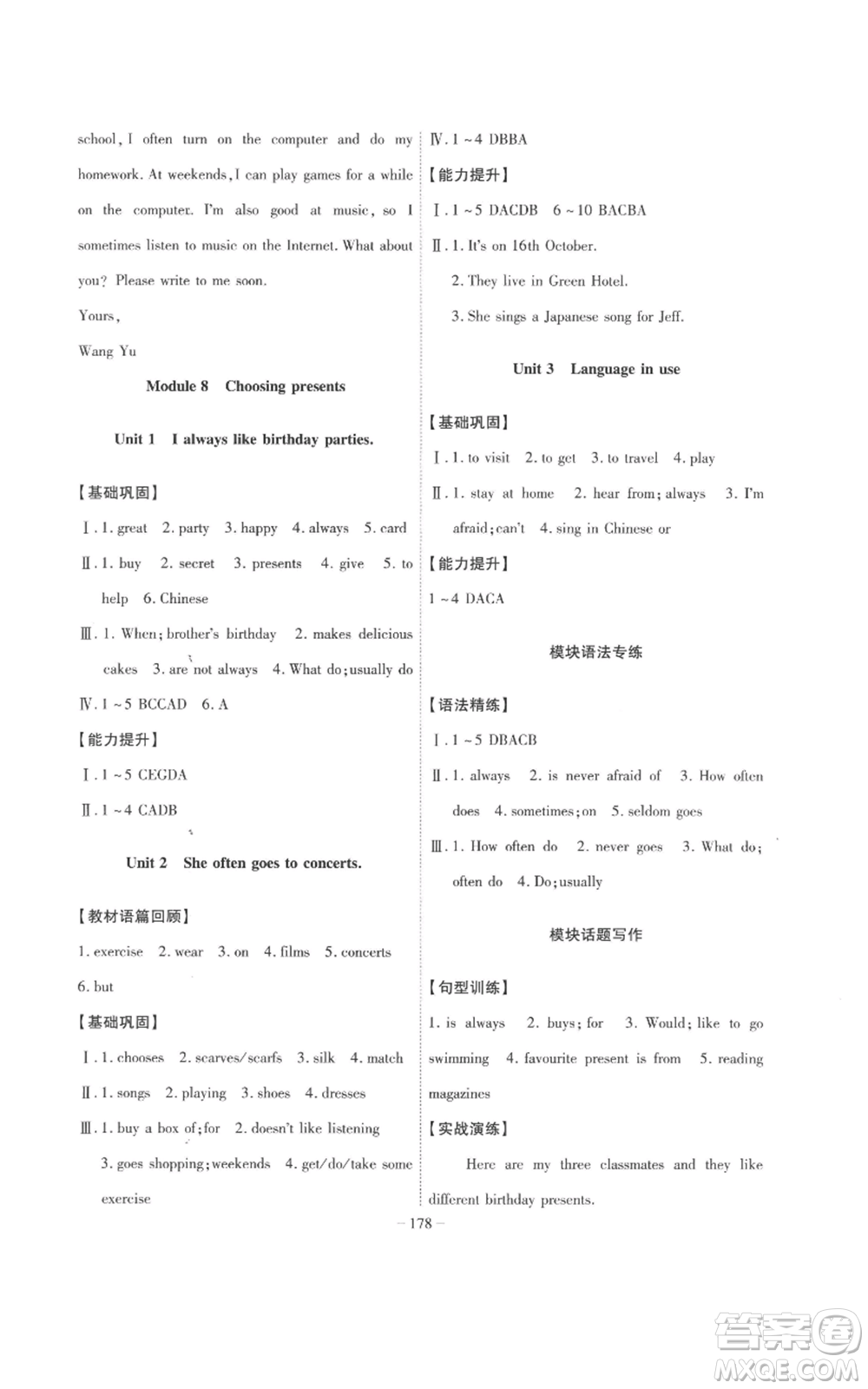 安徽師范大學(xué)出版社2022秋季課時(shí)A計(jì)劃七年級(jí)上冊(cè)英語外研版參考答案