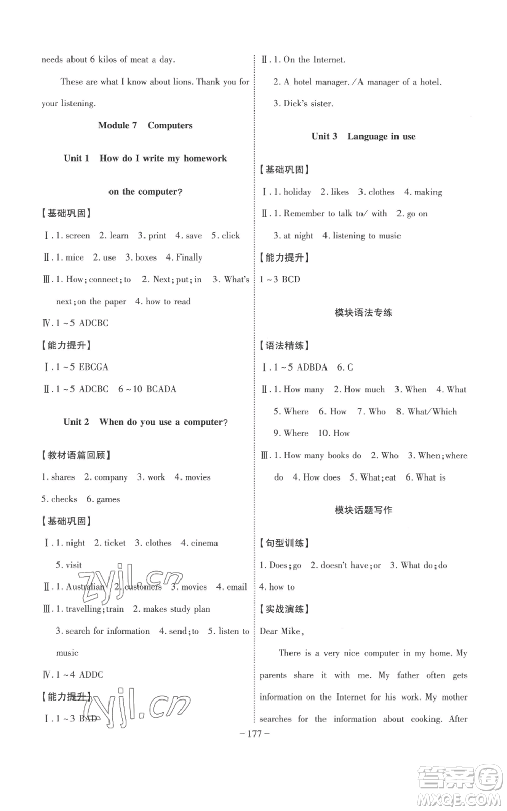 安徽師范大學(xué)出版社2022秋季課時(shí)A計(jì)劃七年級(jí)上冊(cè)英語外研版參考答案