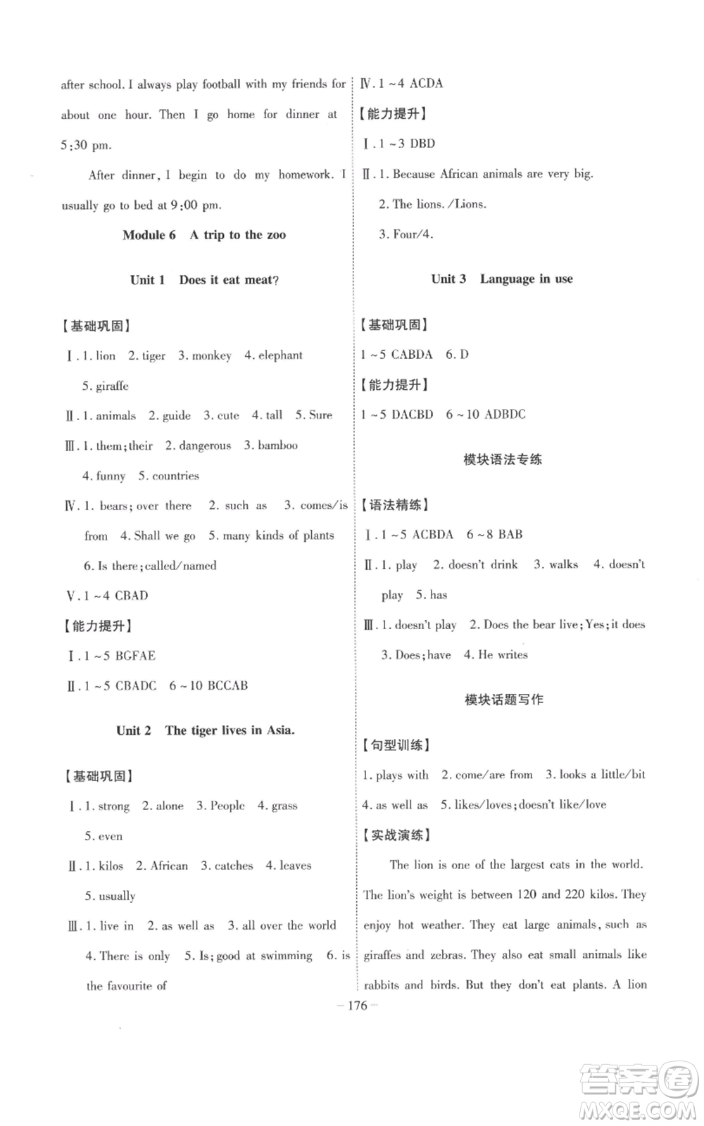 安徽師范大學(xué)出版社2022秋季課時(shí)A計(jì)劃七年級(jí)上冊(cè)英語外研版參考答案