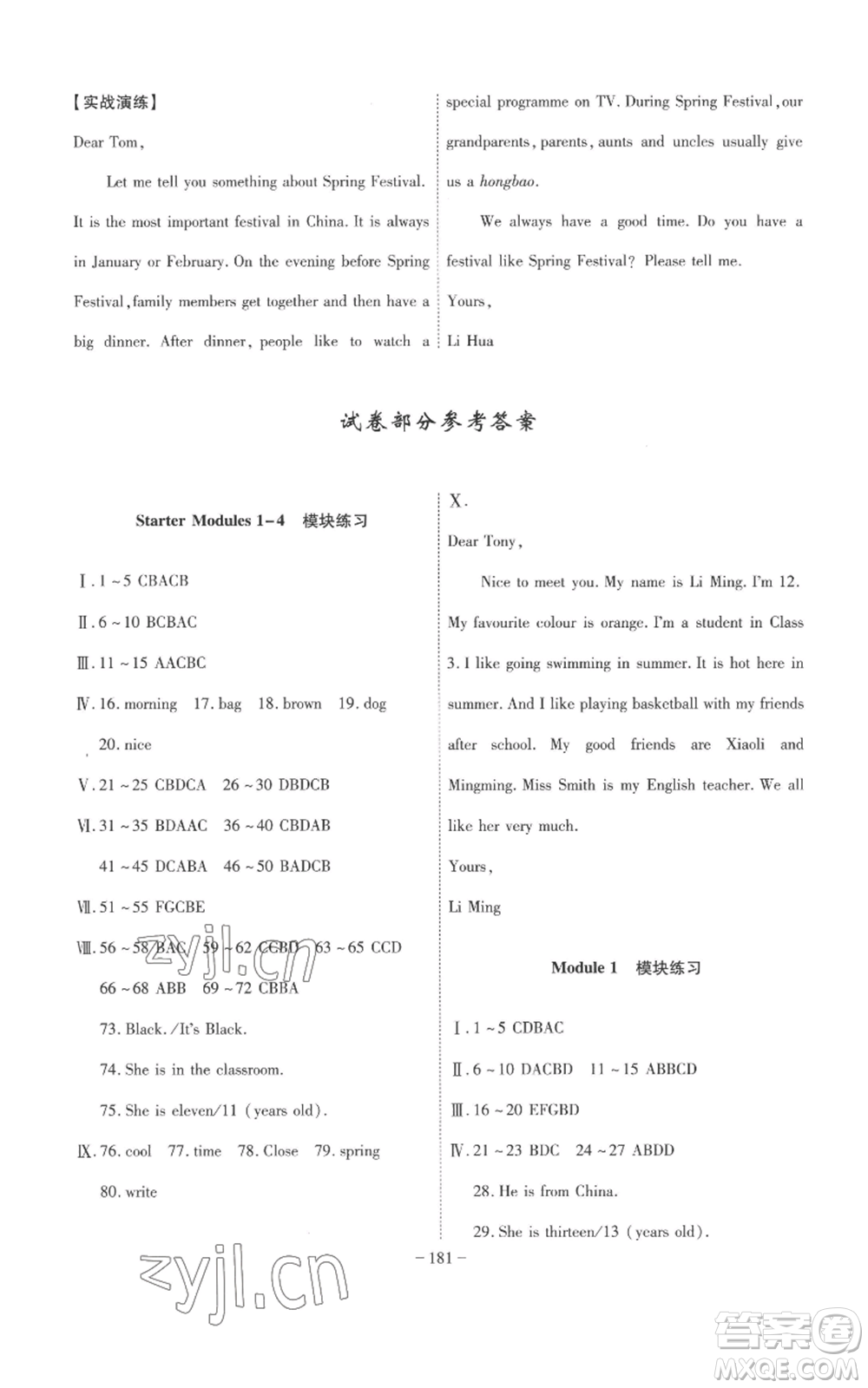 安徽師范大學(xué)出版社2022秋季課時(shí)A計(jì)劃七年級(jí)上冊(cè)英語外研版參考答案