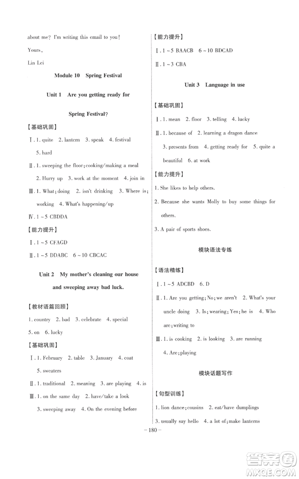 安徽師范大學(xué)出版社2022秋季課時(shí)A計(jì)劃七年級(jí)上冊(cè)英語外研版參考答案
