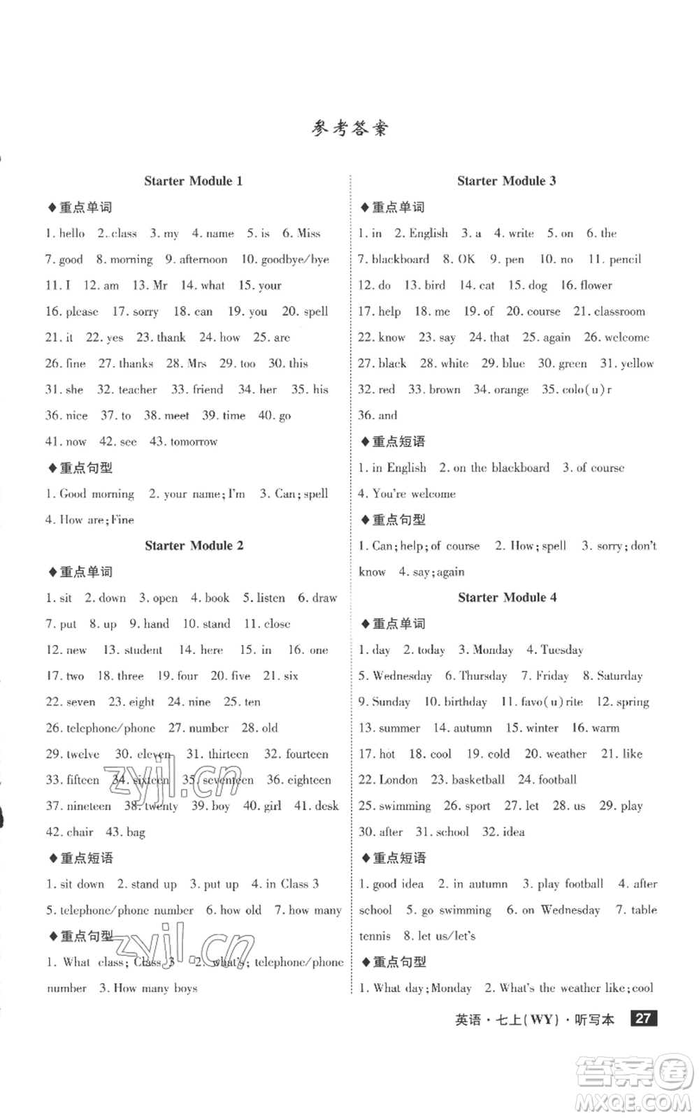 安徽師范大學(xué)出版社2022秋季課時(shí)A計(jì)劃七年級(jí)上冊(cè)英語外研版參考答案