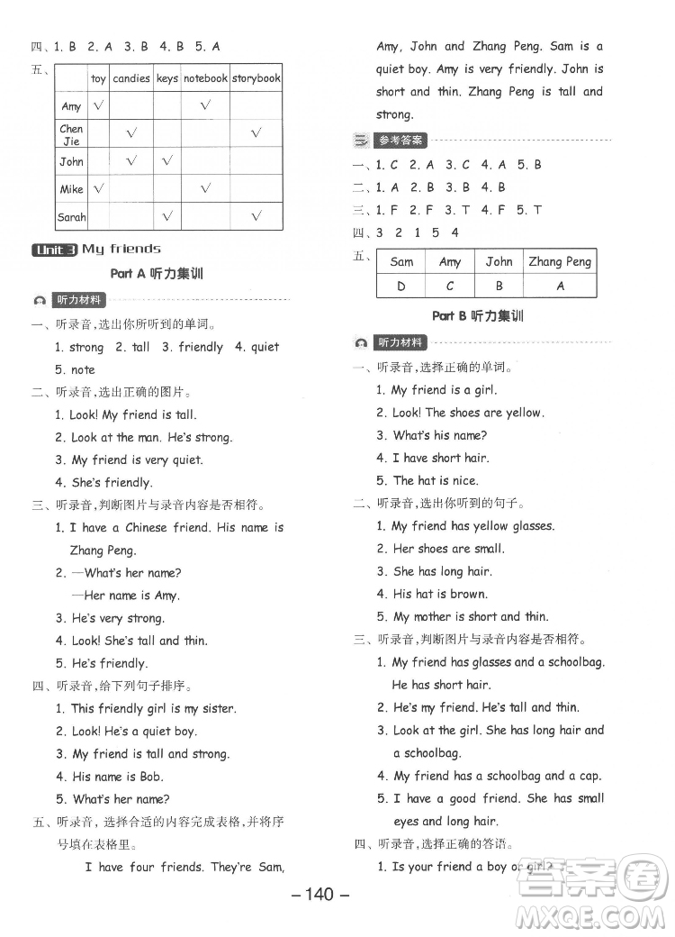 開明出版社2022全品學(xué)練考英語(yǔ)四年級(jí)上冊(cè)人教版答案