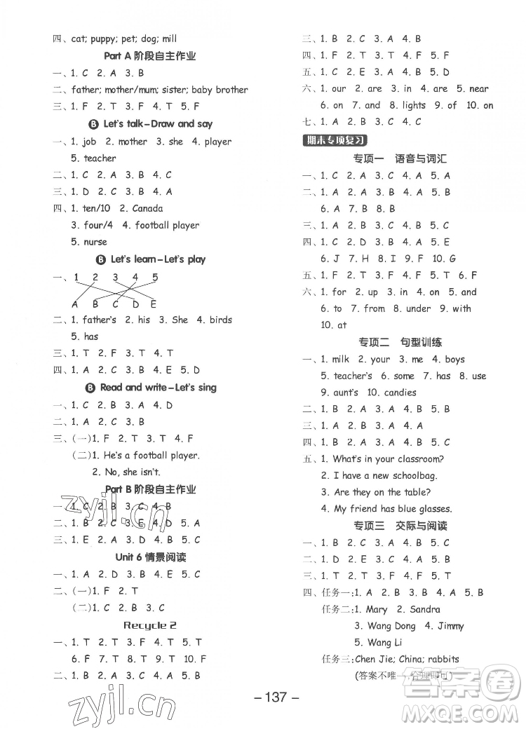 開明出版社2022全品學(xué)練考英語(yǔ)四年級(jí)上冊(cè)人教版答案
