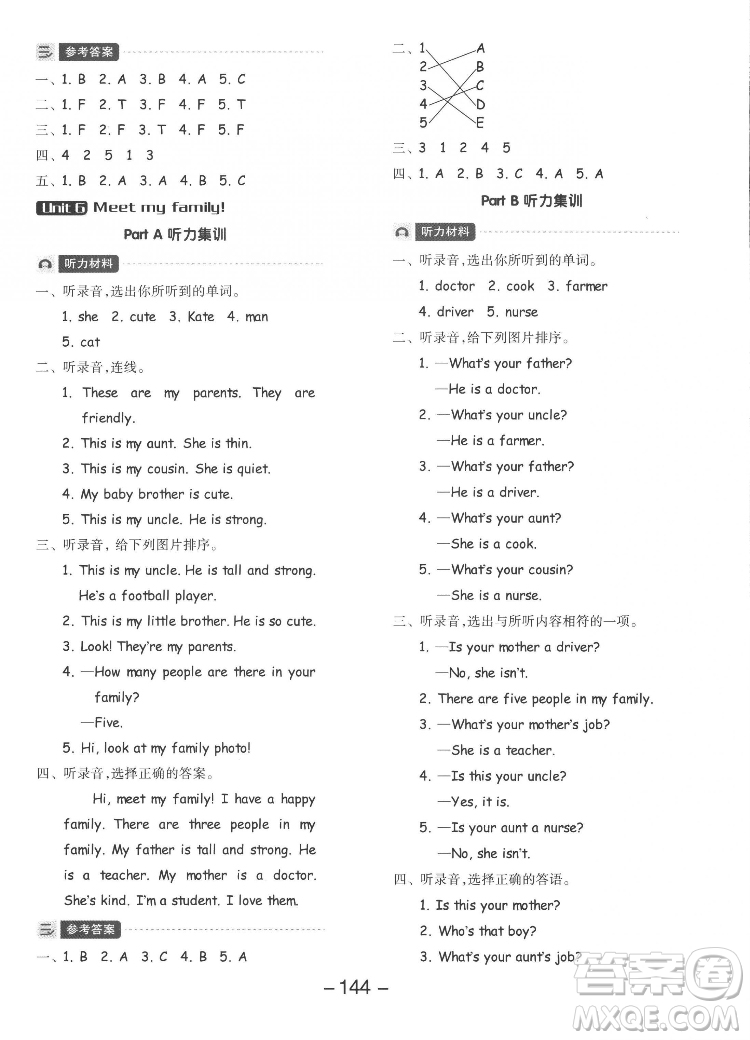 開明出版社2022全品學(xué)練考英語(yǔ)四年級(jí)上冊(cè)人教版答案