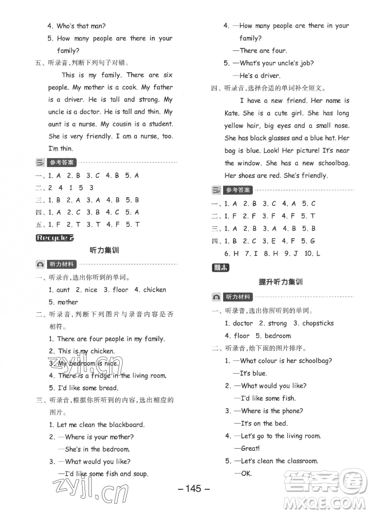 開明出版社2022全品學(xué)練考英語(yǔ)四年級(jí)上冊(cè)人教版答案
