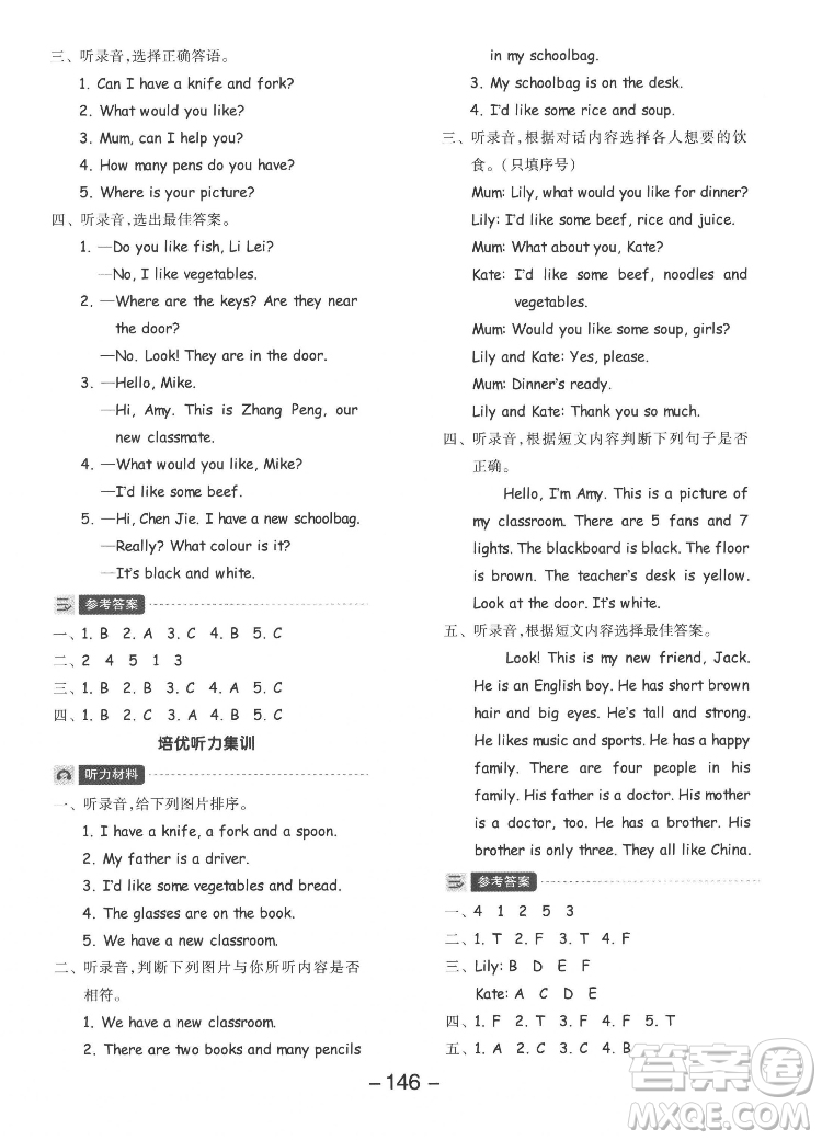 開明出版社2022全品學(xué)練考英語(yǔ)四年級(jí)上冊(cè)人教版答案