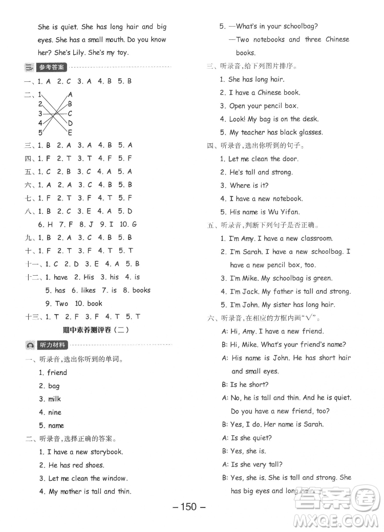 開明出版社2022全品學(xué)練考英語(yǔ)四年級(jí)上冊(cè)人教版答案