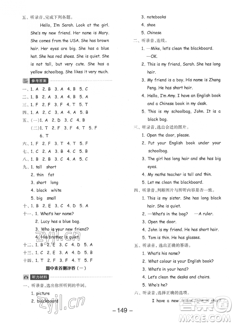 開明出版社2022全品學(xué)練考英語(yǔ)四年級(jí)上冊(cè)人教版答案