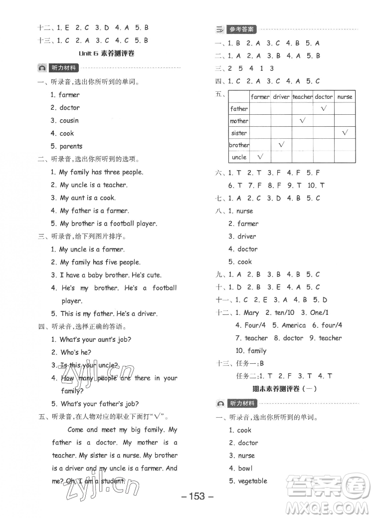 開明出版社2022全品學(xué)練考英語(yǔ)四年級(jí)上冊(cè)人教版答案