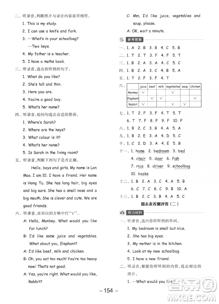 開明出版社2022全品學(xué)練考英語(yǔ)四年級(jí)上冊(cè)人教版答案