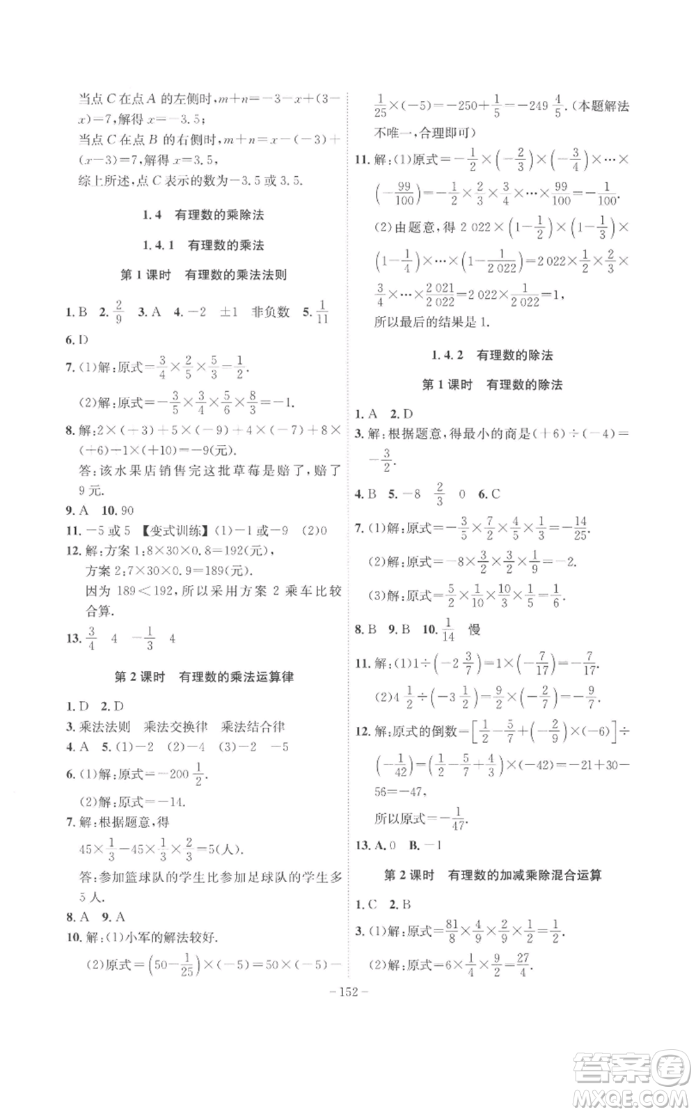 安徽師范大學(xué)出版社2022秋季課時(shí)A計(jì)劃七年級(jí)上冊(cè)數(shù)學(xué)人教版參考答案