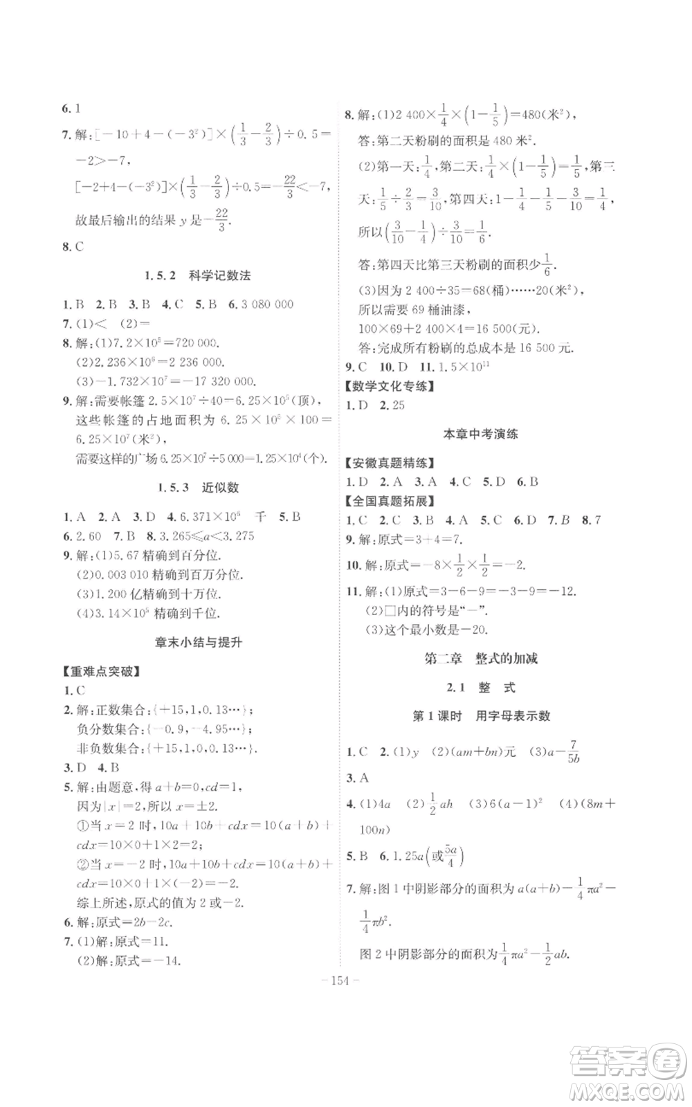 安徽師范大學(xué)出版社2022秋季課時(shí)A計(jì)劃七年級(jí)上冊(cè)數(shù)學(xué)人教版參考答案
