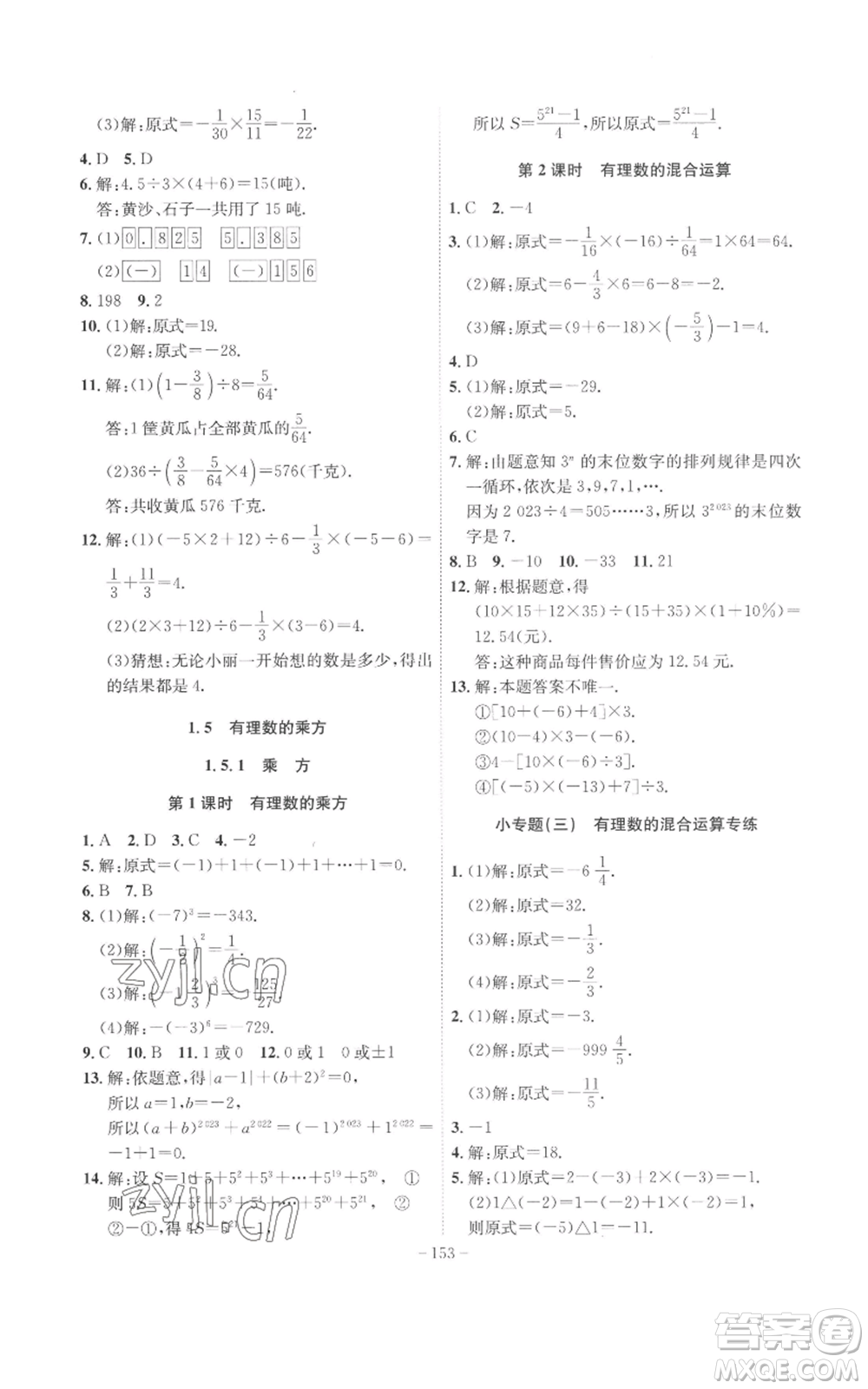 安徽師范大學(xué)出版社2022秋季課時(shí)A計(jì)劃七年級(jí)上冊(cè)數(shù)學(xué)人教版參考答案