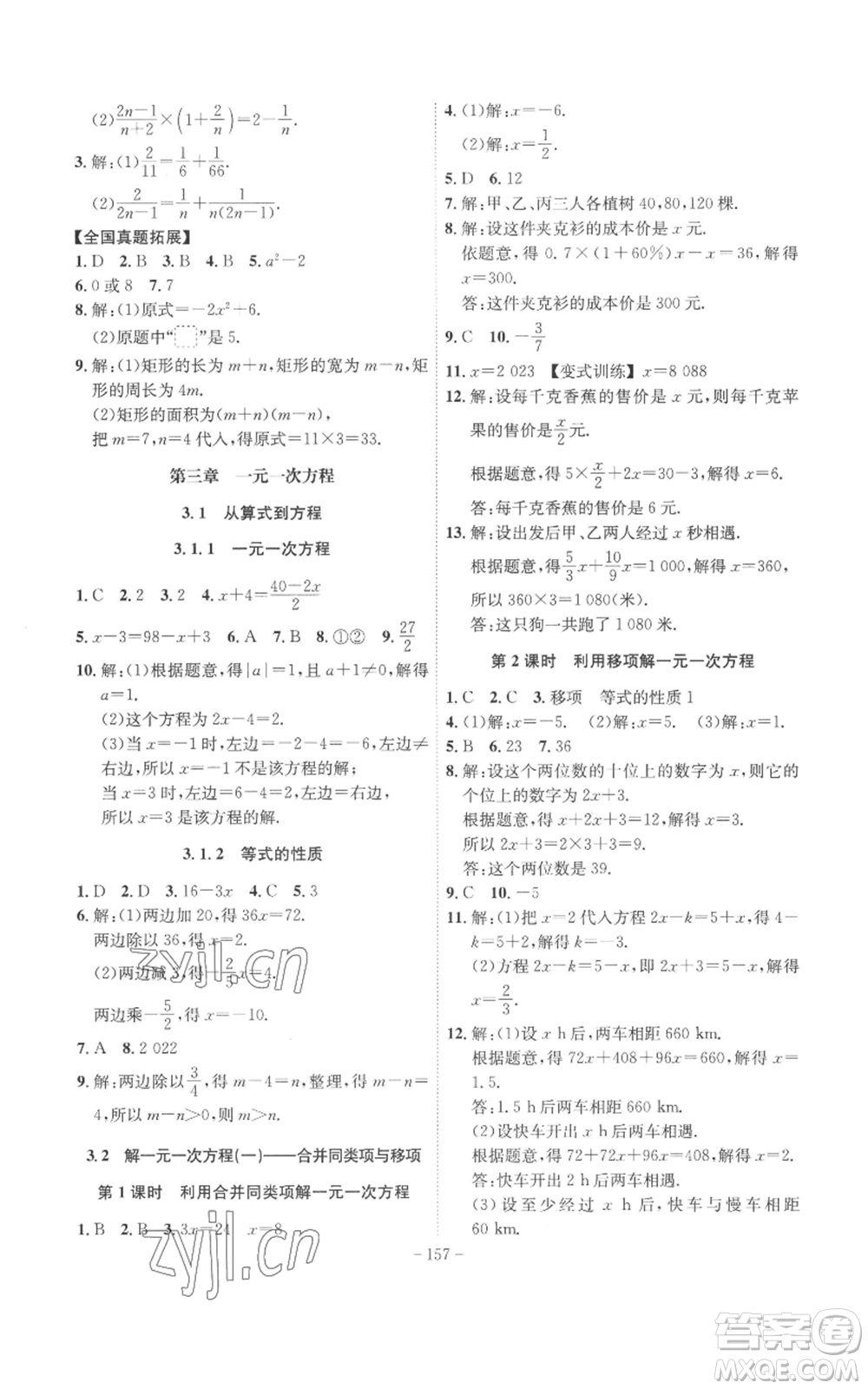 安徽師范大學(xué)出版社2022秋季課時(shí)A計(jì)劃七年級(jí)上冊(cè)數(shù)學(xué)人教版參考答案