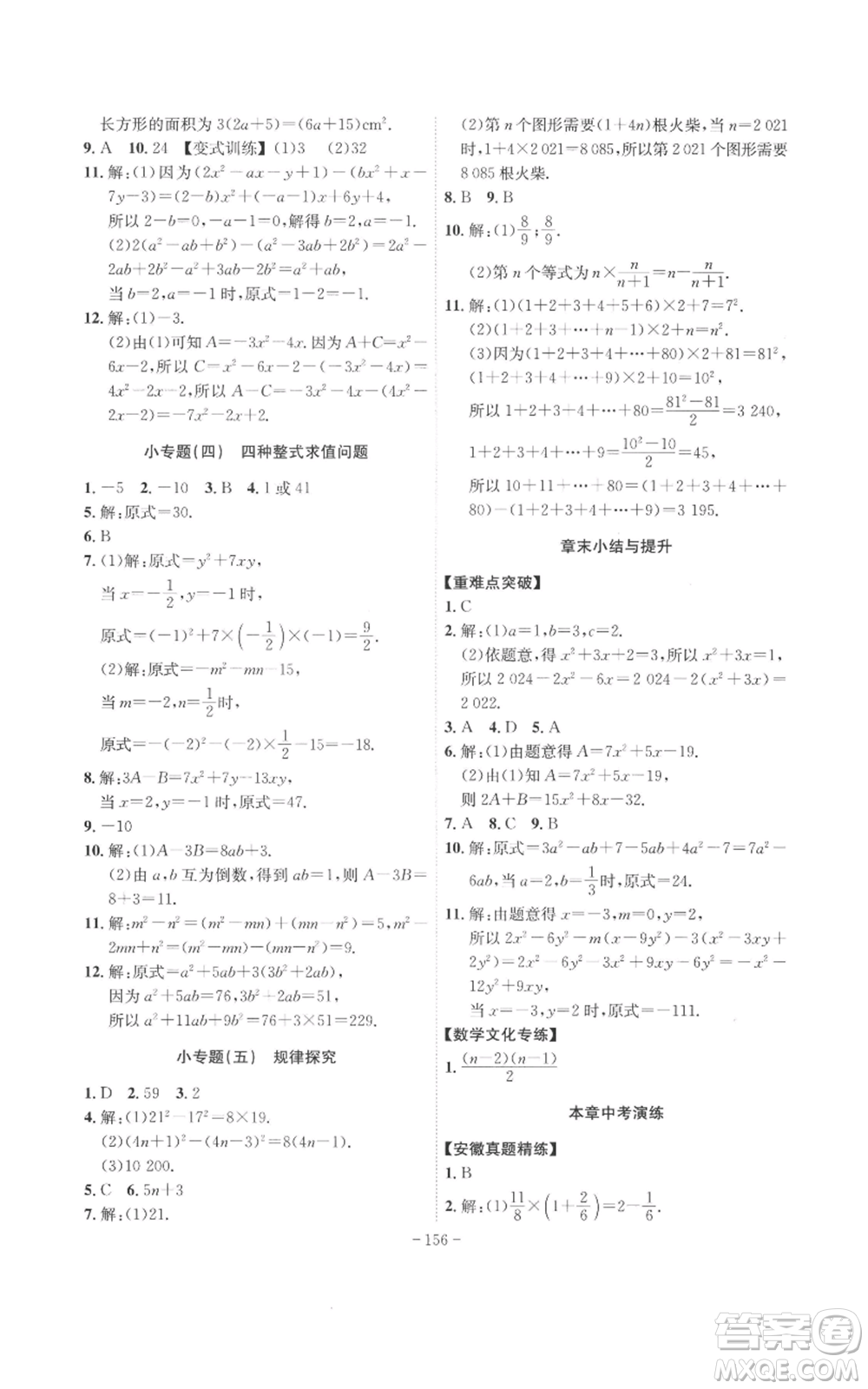 安徽師范大學(xué)出版社2022秋季課時(shí)A計(jì)劃七年級(jí)上冊(cè)數(shù)學(xué)人教版參考答案