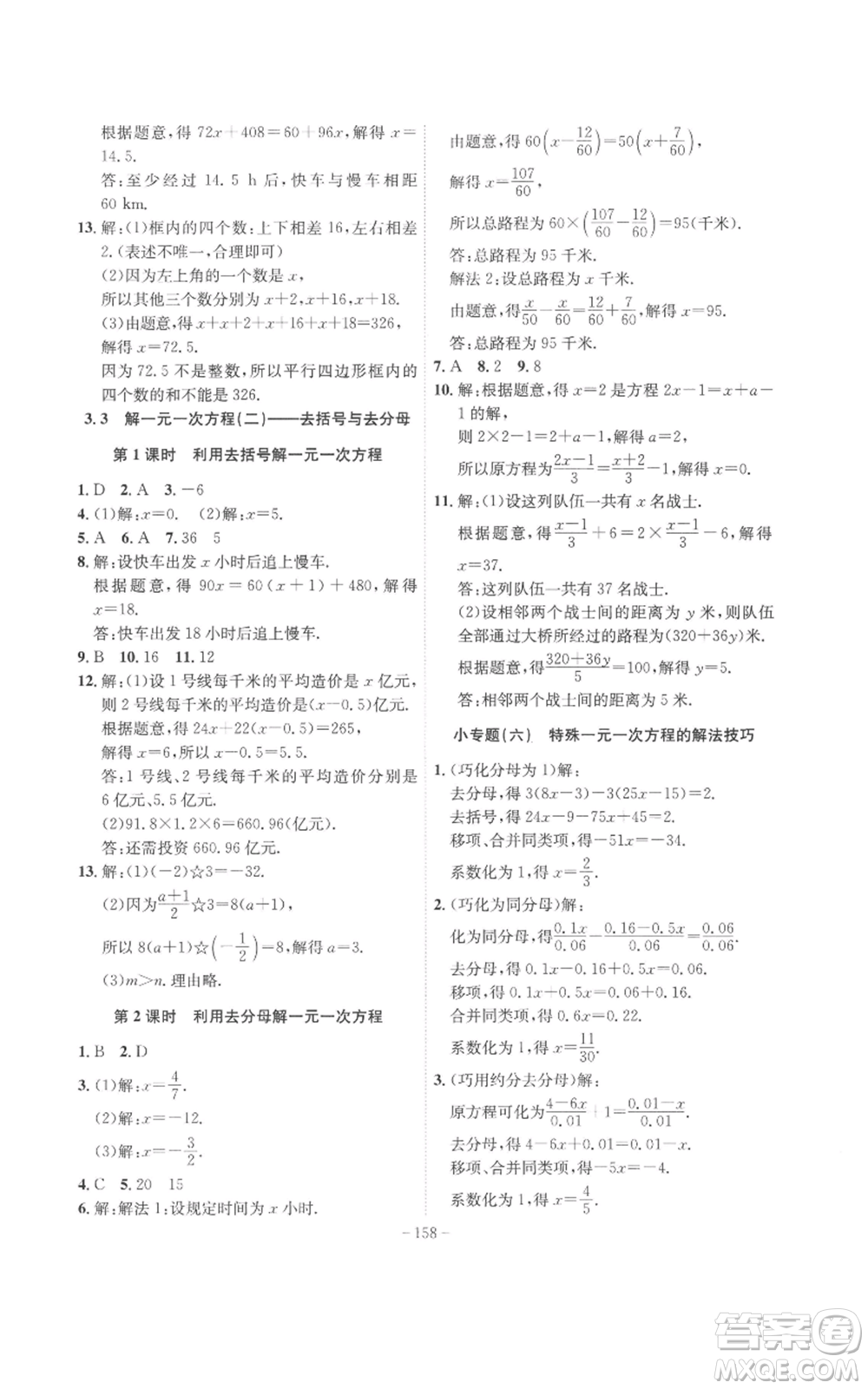 安徽師范大學(xué)出版社2022秋季課時(shí)A計(jì)劃七年級(jí)上冊(cè)數(shù)學(xué)人教版參考答案