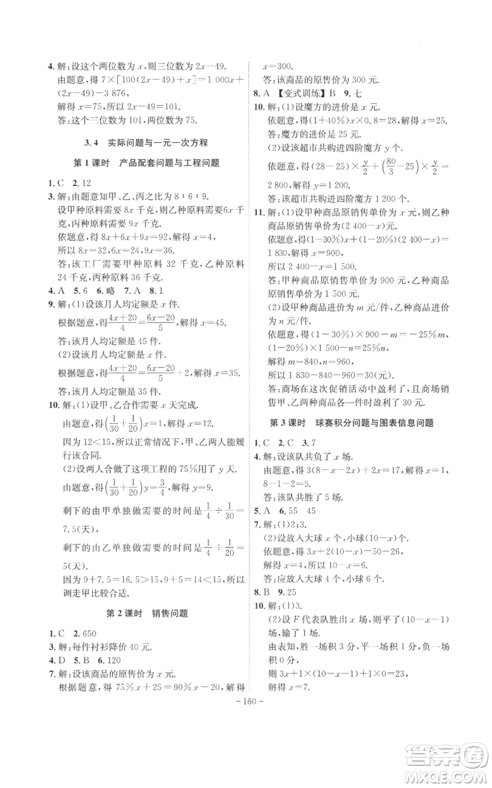 安徽師范大學(xué)出版社2022秋季課時(shí)A計(jì)劃七年級(jí)上冊(cè)數(shù)學(xué)人教版參考答案