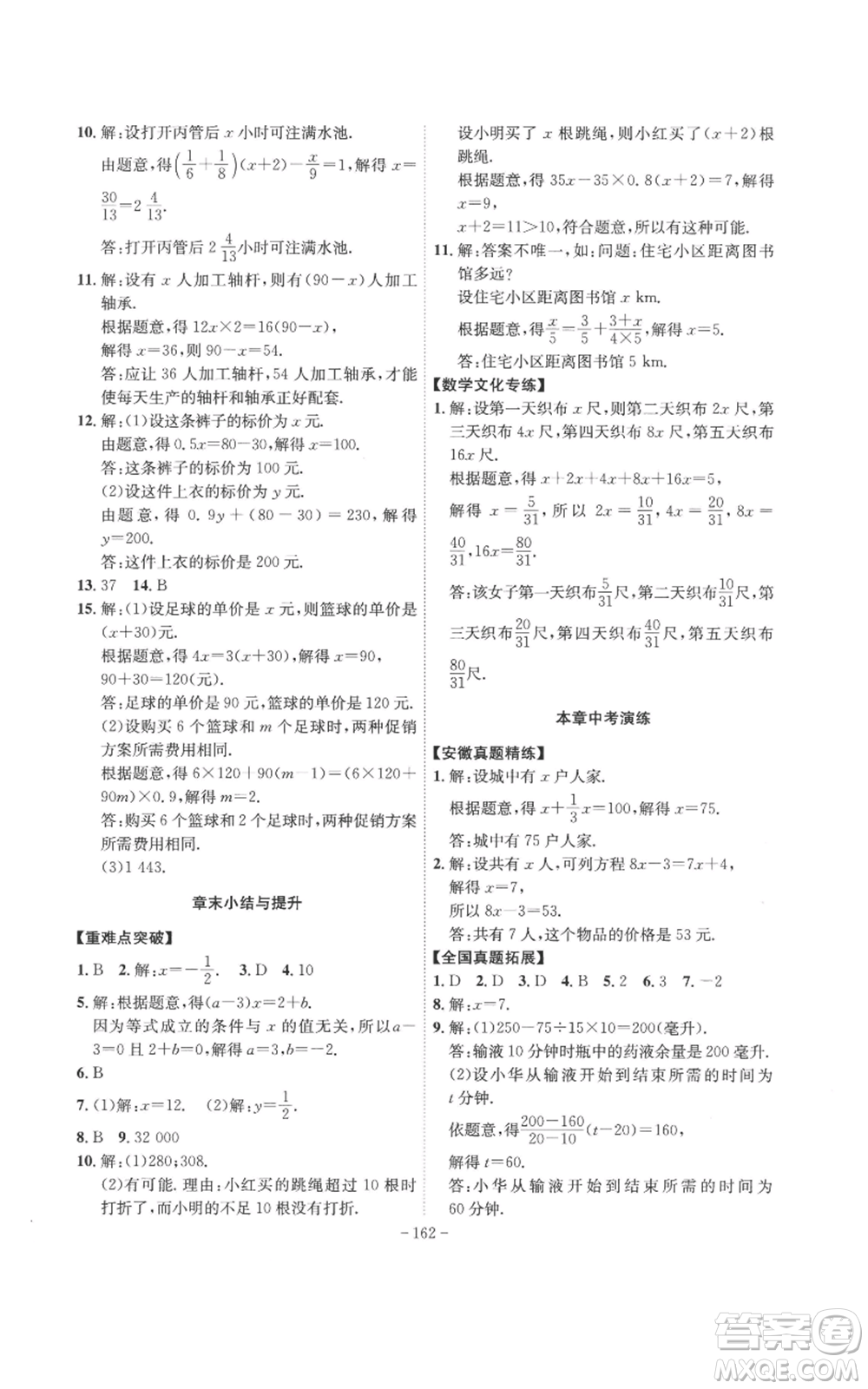 安徽師范大學(xué)出版社2022秋季課時(shí)A計(jì)劃七年級(jí)上冊(cè)數(shù)學(xué)人教版參考答案