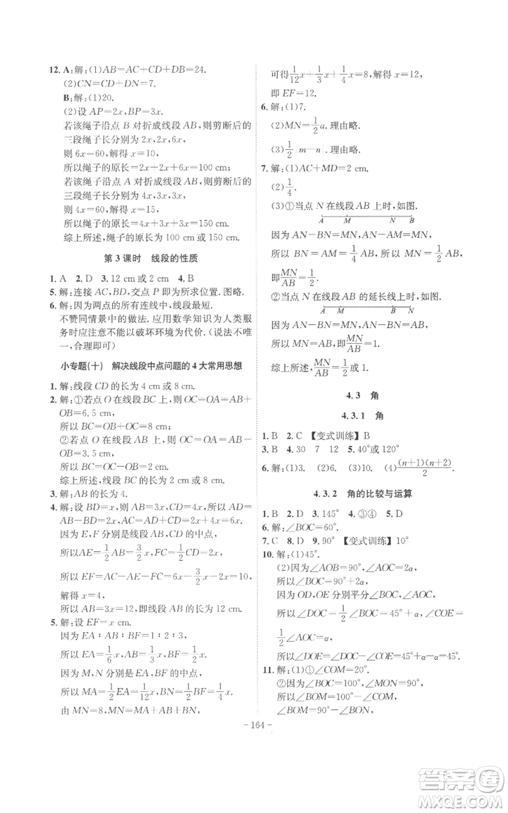 安徽師范大學(xué)出版社2022秋季課時(shí)A計(jì)劃七年級(jí)上冊(cè)數(shù)學(xué)人教版參考答案