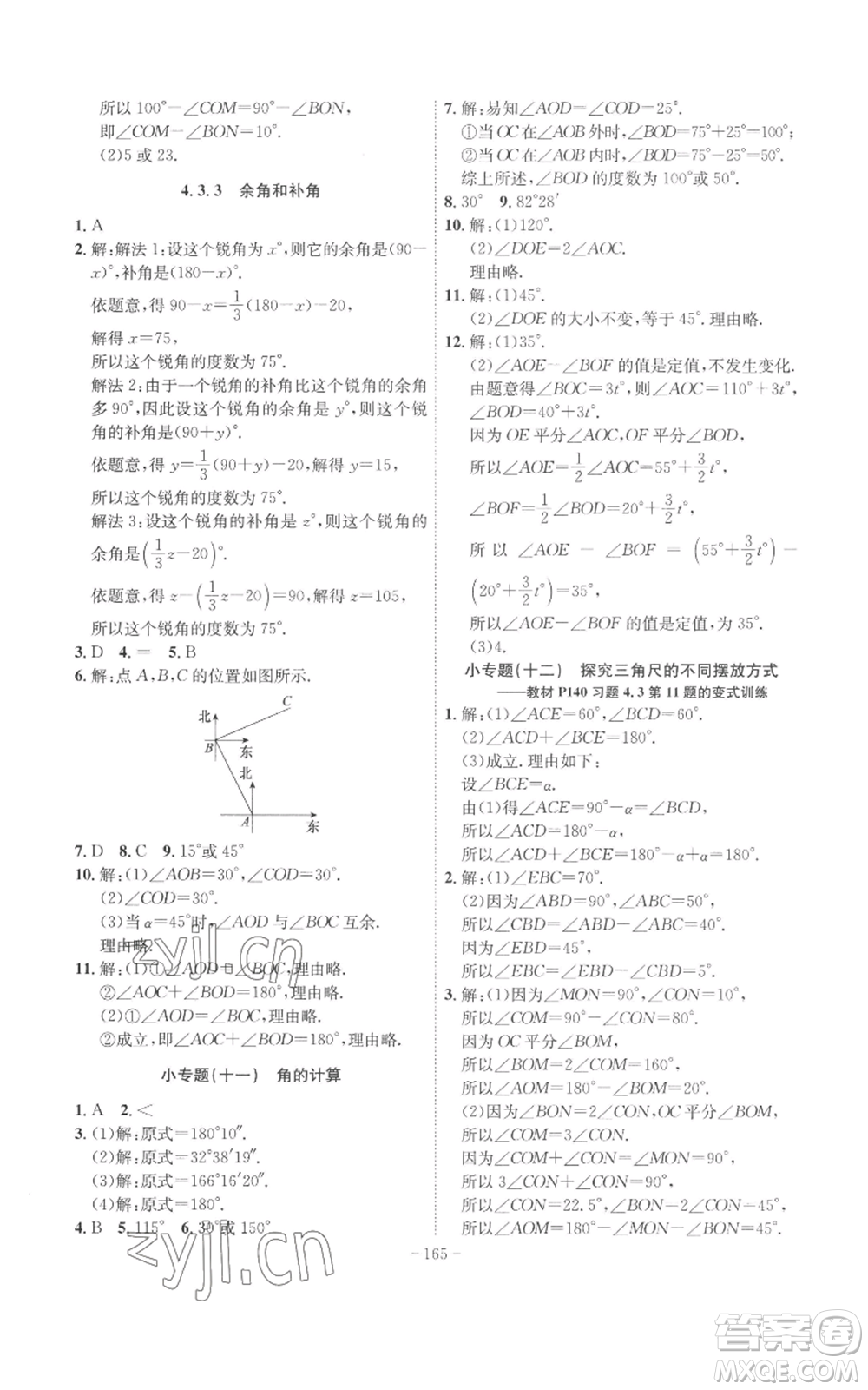 安徽師范大學(xué)出版社2022秋季課時(shí)A計(jì)劃七年級(jí)上冊(cè)數(shù)學(xué)人教版參考答案
