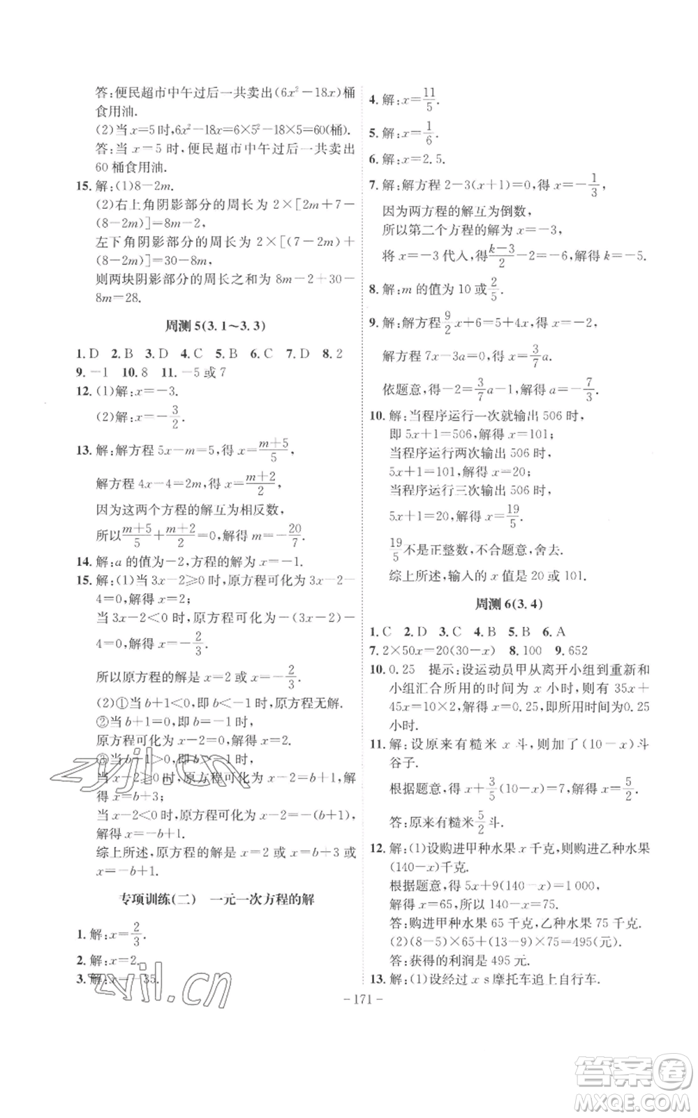 安徽師范大學(xué)出版社2022秋季課時(shí)A計(jì)劃七年級(jí)上冊(cè)數(shù)學(xué)人教版參考答案