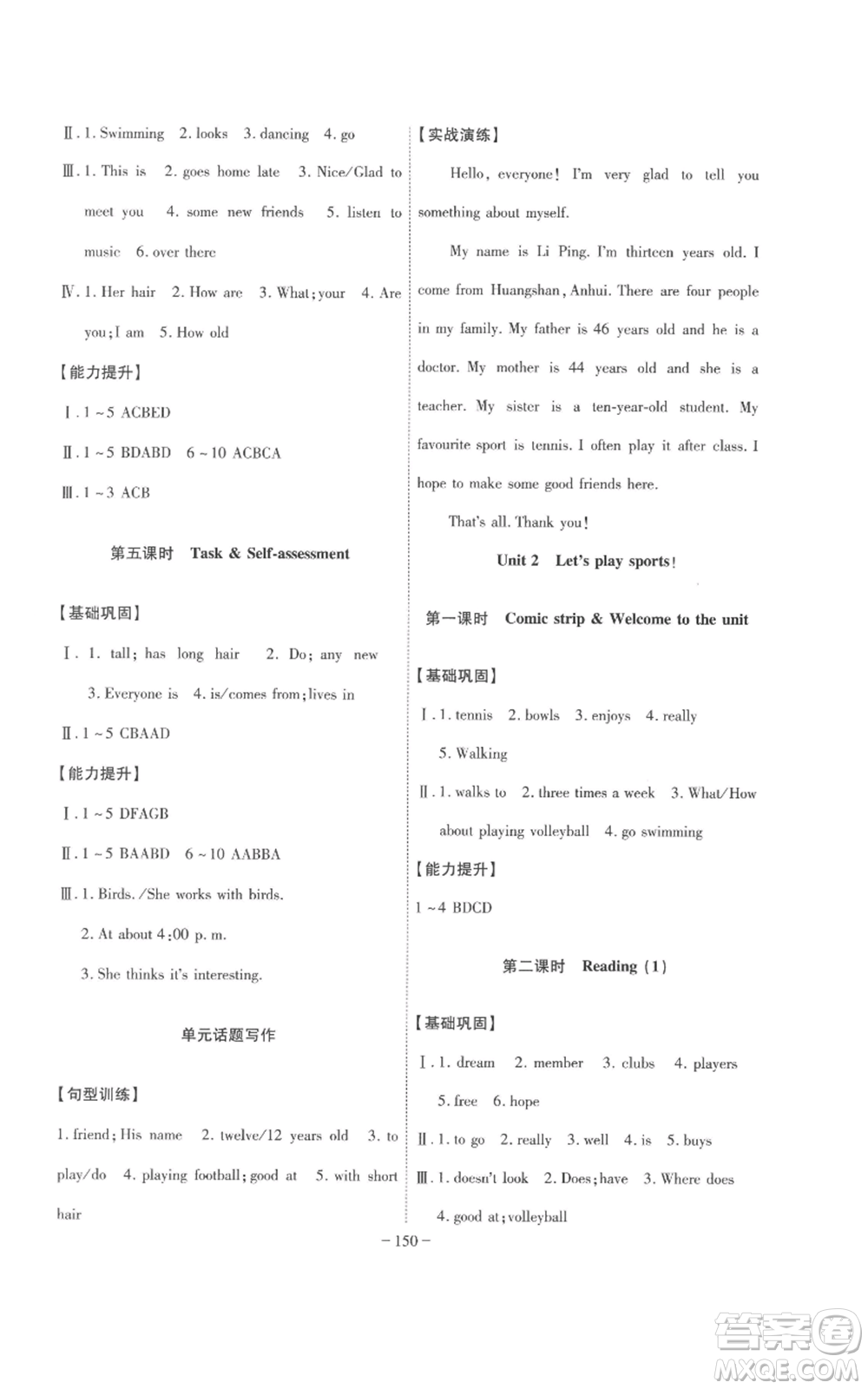 安徽師范大學(xué)出版社2022秋季課時A計劃七年級上冊英語譯林版參考答案