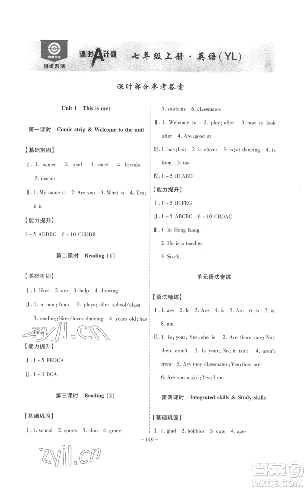 安徽師范大學(xué)出版社2022秋季課時A計劃七年級上冊英語譯林版參考答案