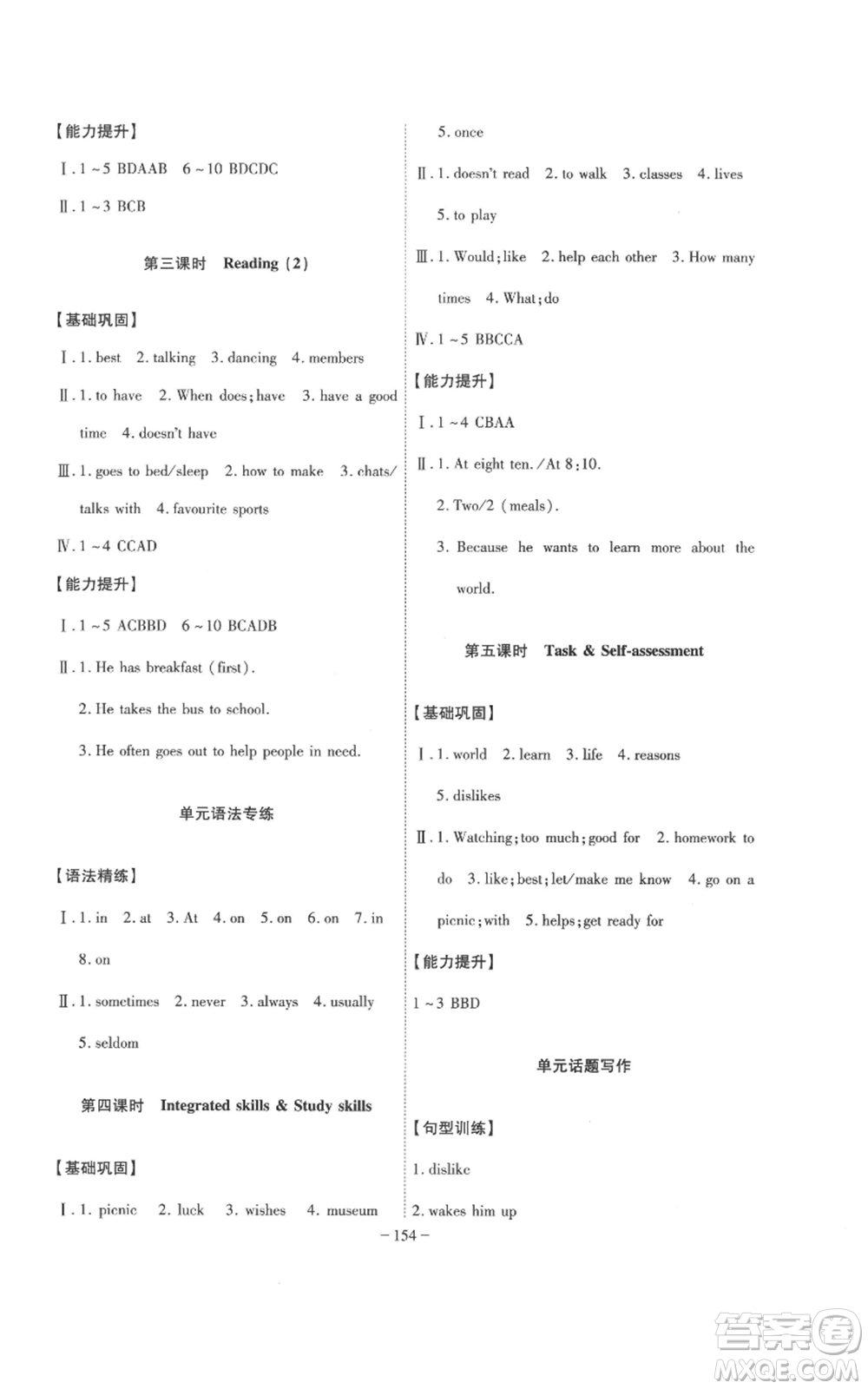 安徽師范大學(xué)出版社2022秋季課時A計劃七年級上冊英語譯林版參考答案