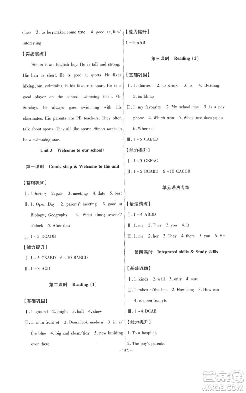 安徽師范大學(xué)出版社2022秋季課時A計劃七年級上冊英語譯林版參考答案
