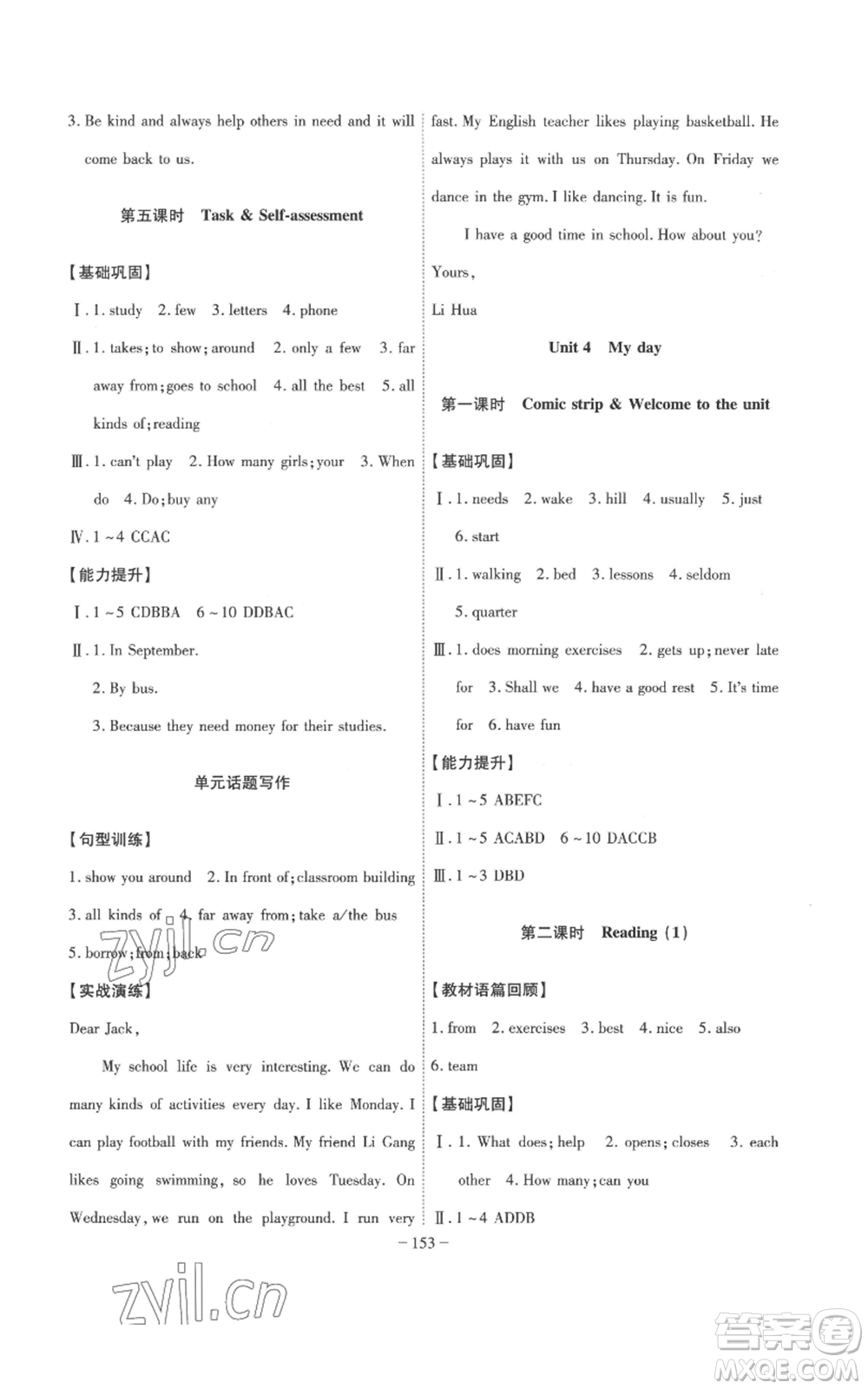 安徽師范大學(xué)出版社2022秋季課時A計劃七年級上冊英語譯林版參考答案