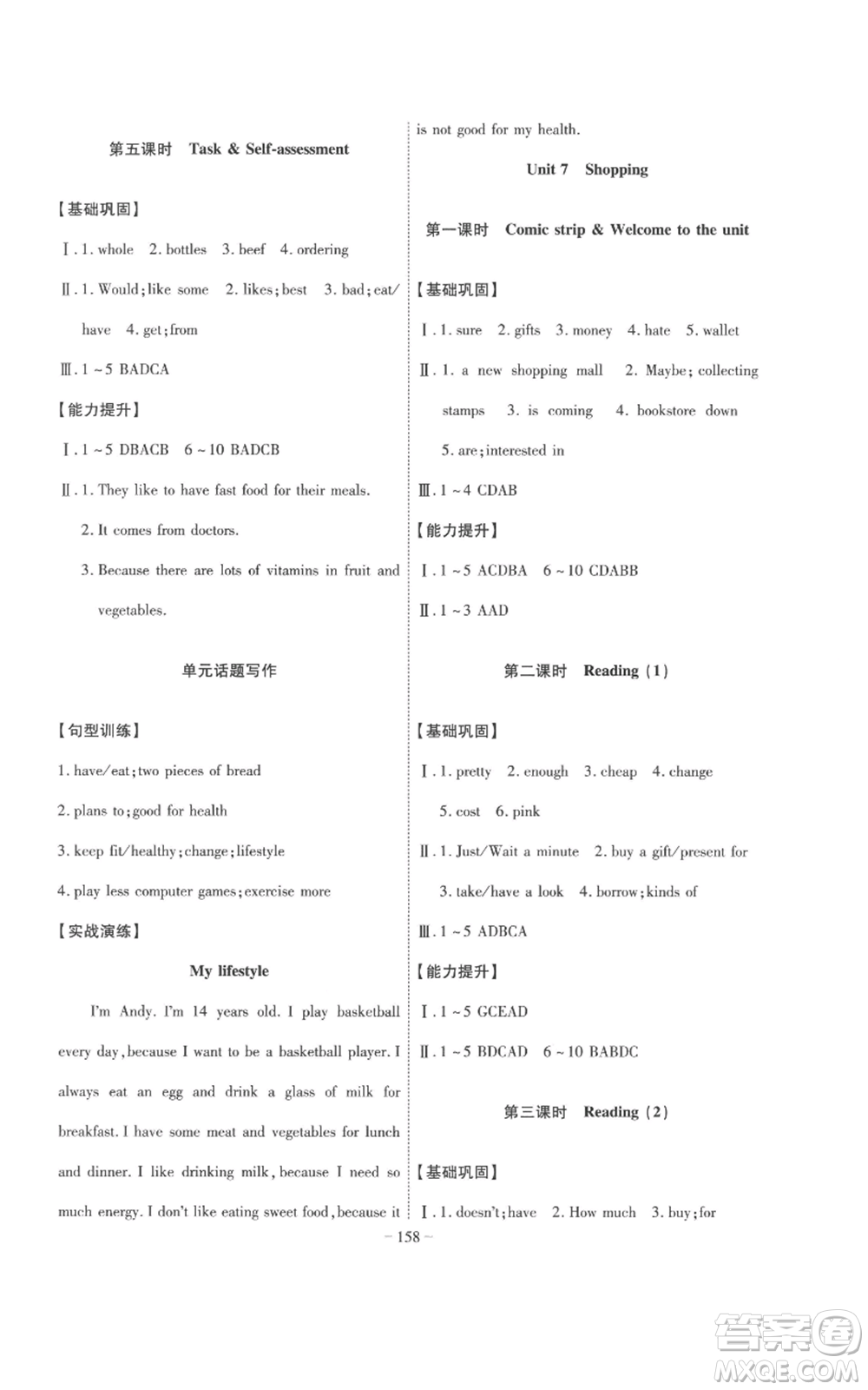 安徽師范大學(xué)出版社2022秋季課時A計劃七年級上冊英語譯林版參考答案