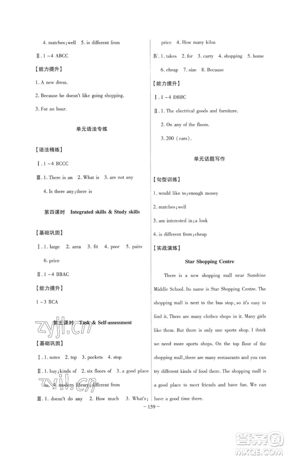 安徽師范大學(xué)出版社2022秋季課時A計劃七年級上冊英語譯林版參考答案