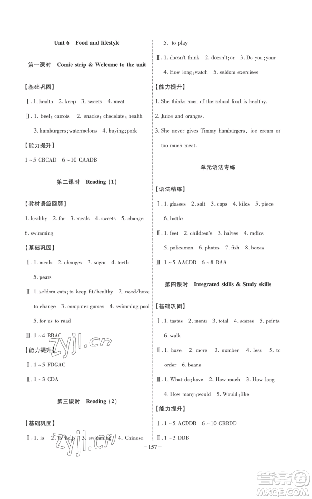 安徽師范大學(xué)出版社2022秋季課時A計劃七年級上冊英語譯林版參考答案
