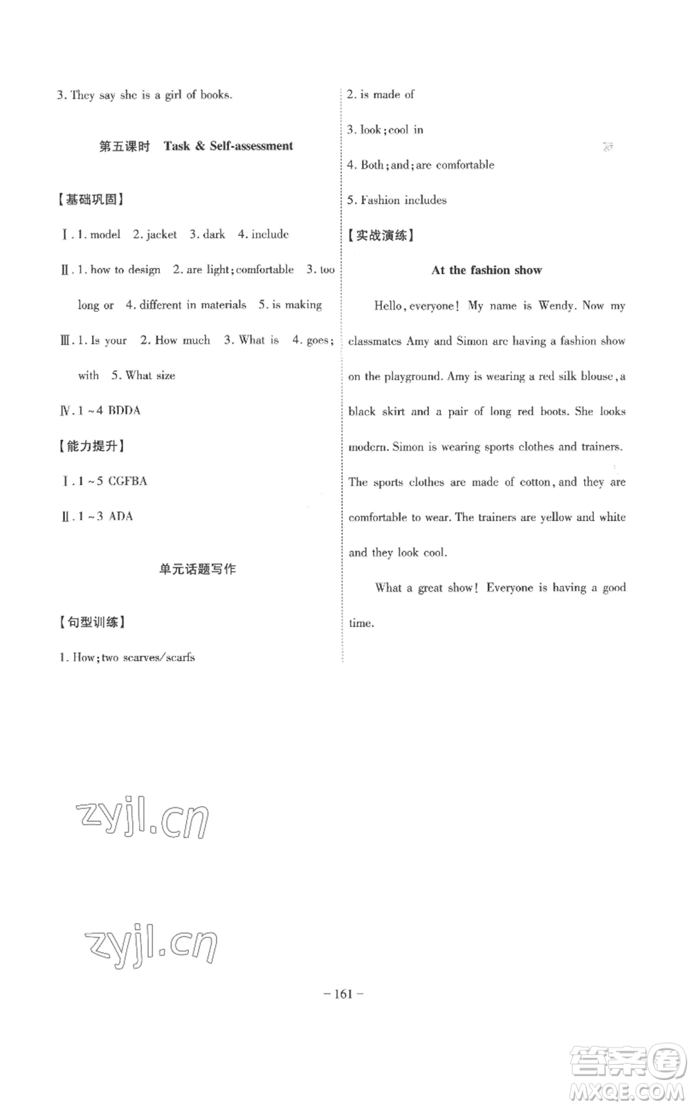 安徽師范大學(xué)出版社2022秋季課時A計劃七年級上冊英語譯林版參考答案