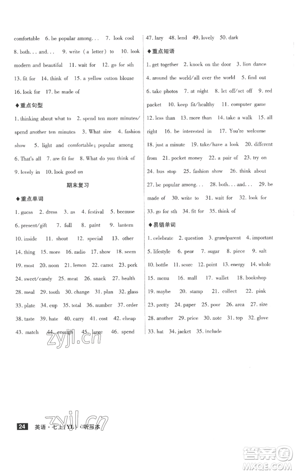 安徽師范大學(xué)出版社2022秋季課時A計劃七年級上冊英語譯林版參考答案