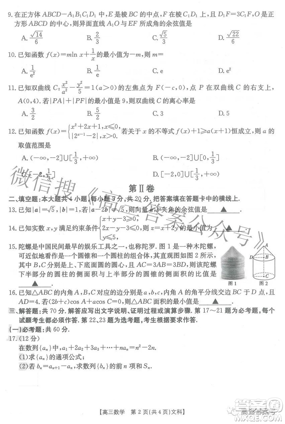 2023屆貴州省金太陽(yáng)高三年級(jí)聯(lián)合考試文科數(shù)學(xué)試題及答案