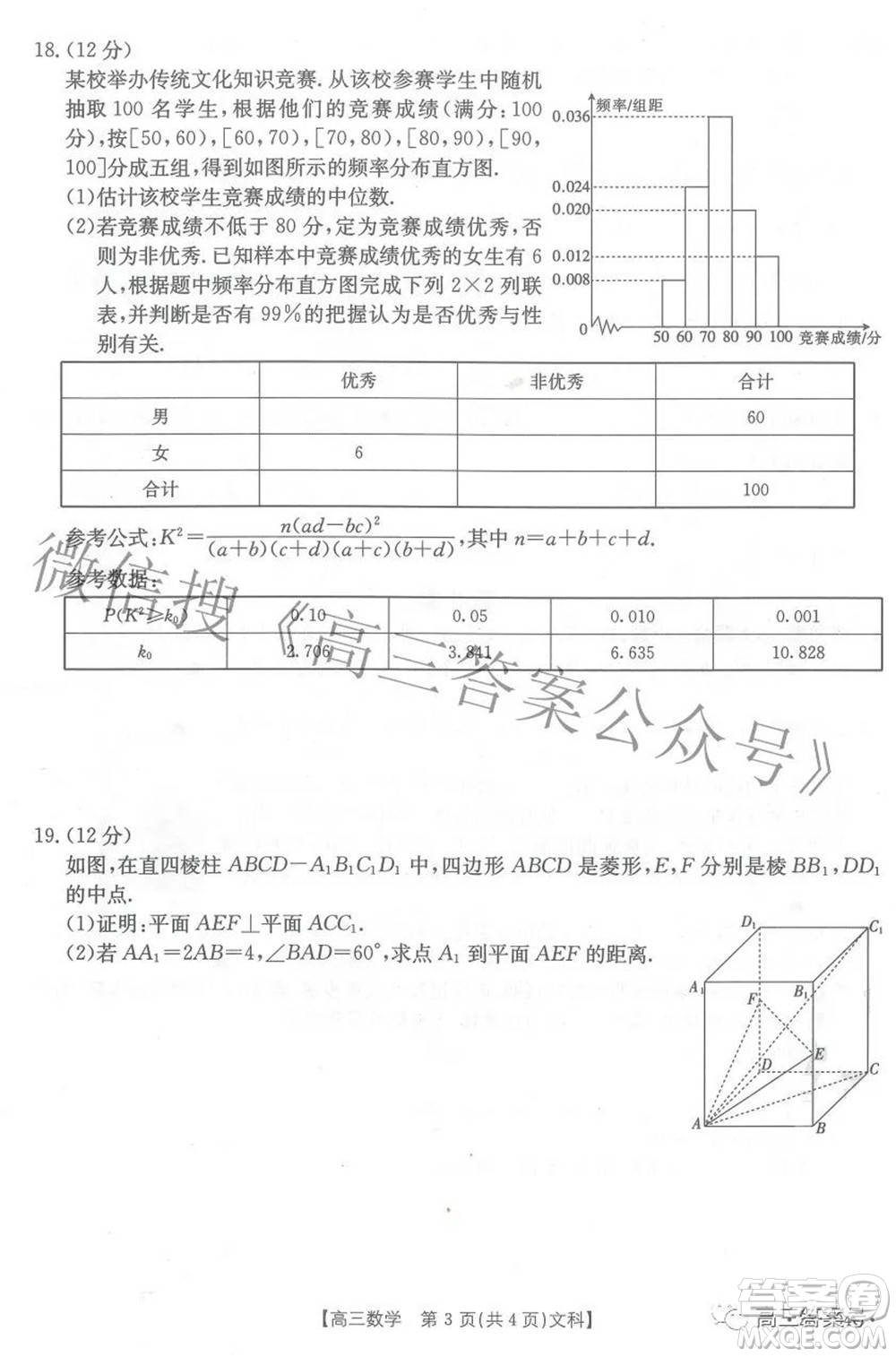 2023屆貴州省金太陽(yáng)高三年級(jí)聯(lián)合考試文科數(shù)學(xué)試題及答案