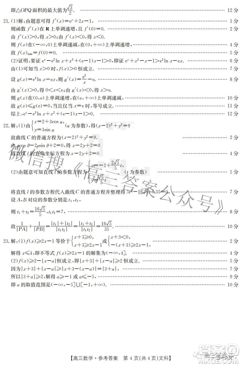 2023屆貴州省金太陽(yáng)高三年級(jí)聯(lián)合考試文科數(shù)學(xué)試題及答案