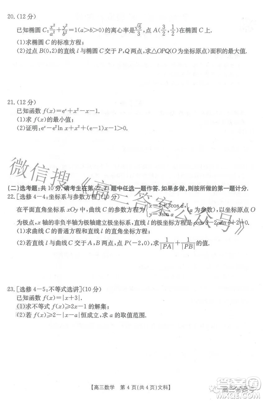 2023屆貴州省金太陽(yáng)高三年級(jí)聯(lián)合考試文科數(shù)學(xué)試題及答案