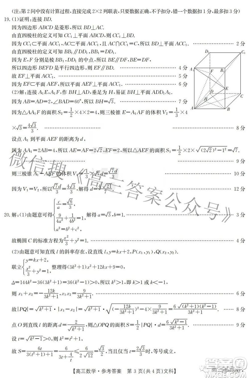 2023屆貴州省金太陽(yáng)高三年級(jí)聯(lián)合考試文科數(shù)學(xué)試題及答案