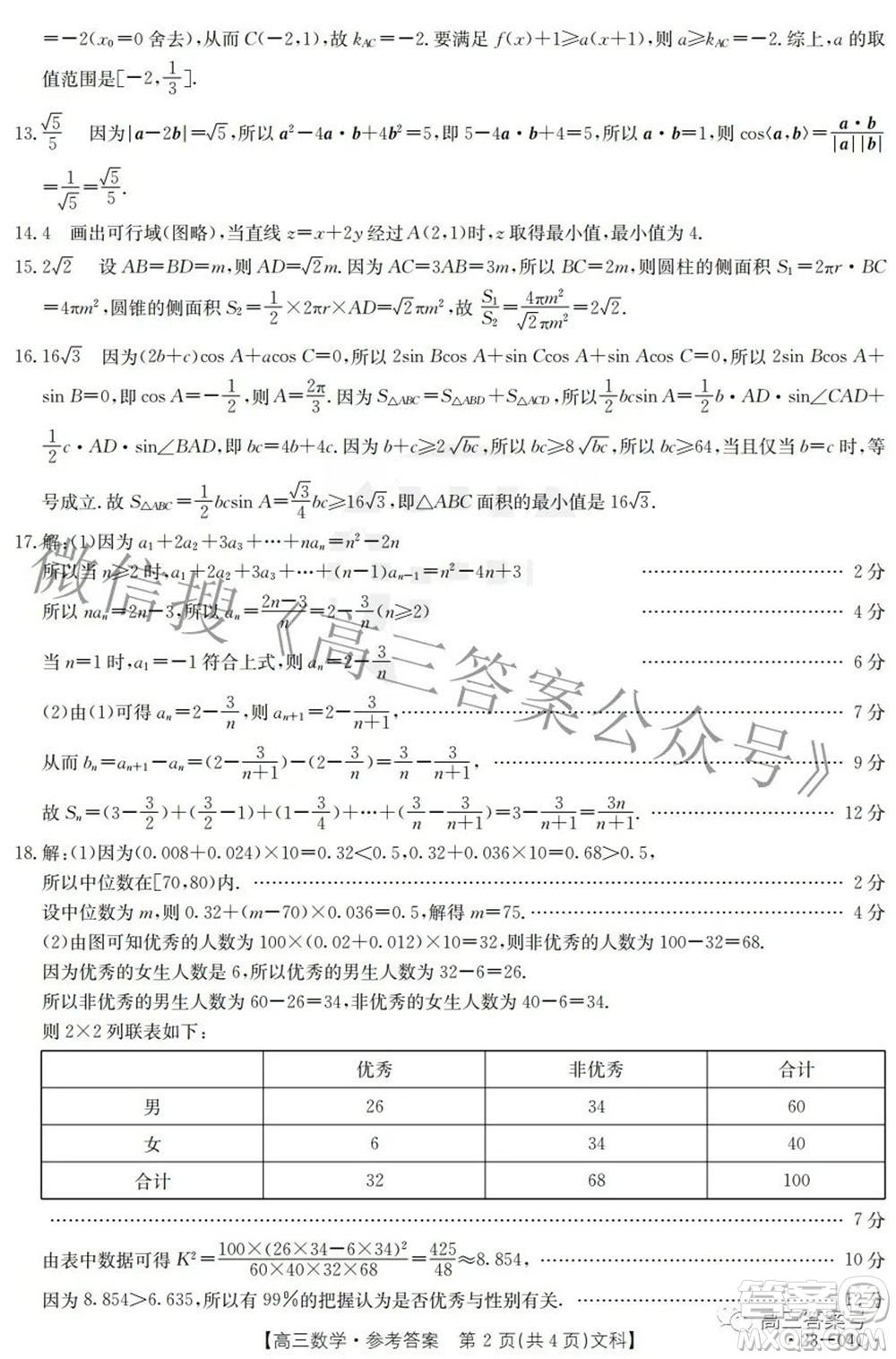 2023屆貴州省金太陽(yáng)高三年級(jí)聯(lián)合考試文科數(shù)學(xué)試題及答案
